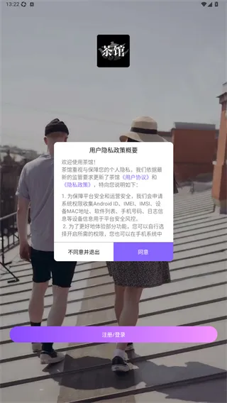 茶馆登录说明配图1