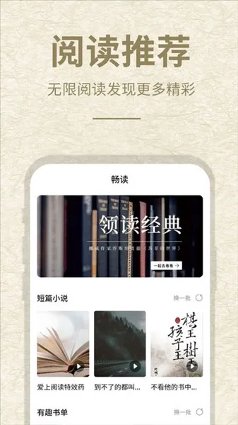 小酷阅读app宣传图