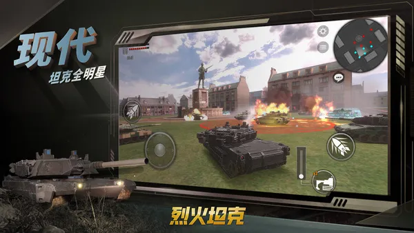 烈火坦克宣传图