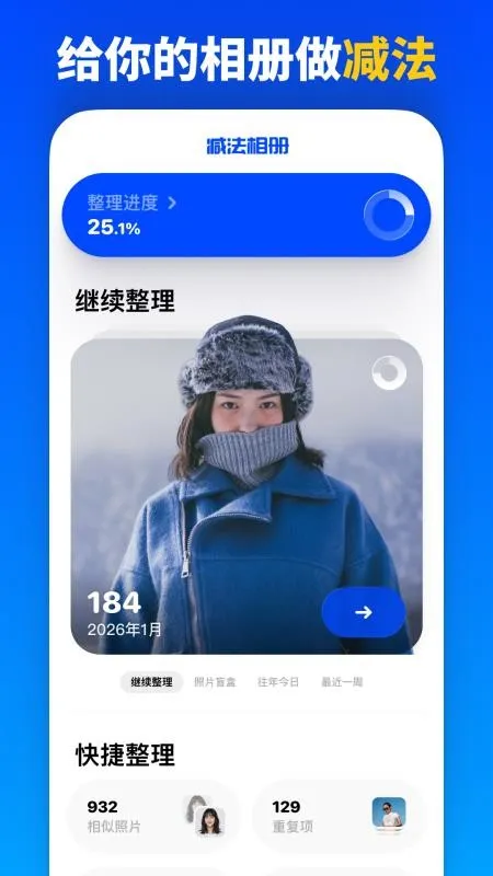 减法相册app宣传图