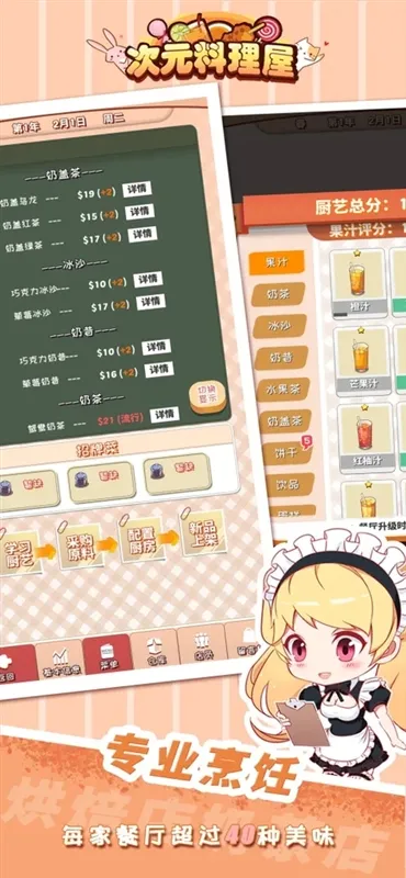 次元料理屋宣传图