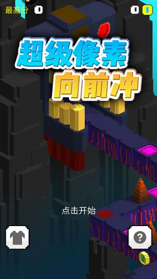 超级像素向前冲游戏玩法配图1