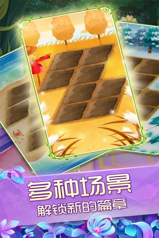 花花姑娘之魔法花园官方下载
