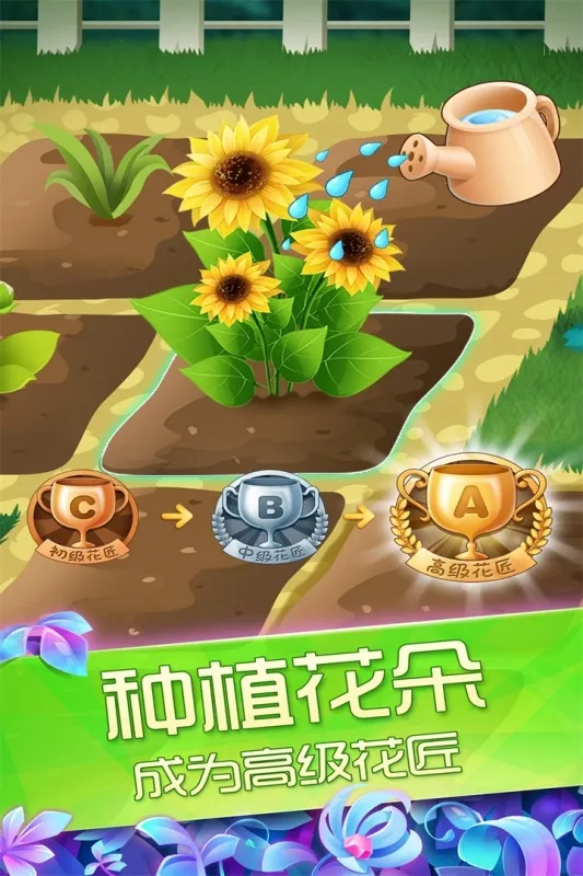花花姑娘之魔法花园官方下载