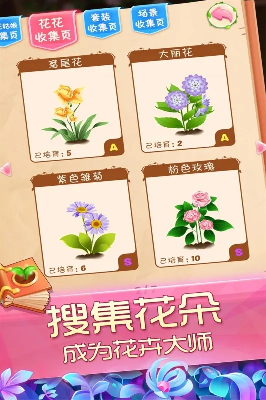 花花姑娘之魔法花园官方下载