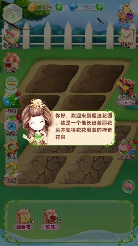 花花姑娘之魔法花园怎么玩配图1