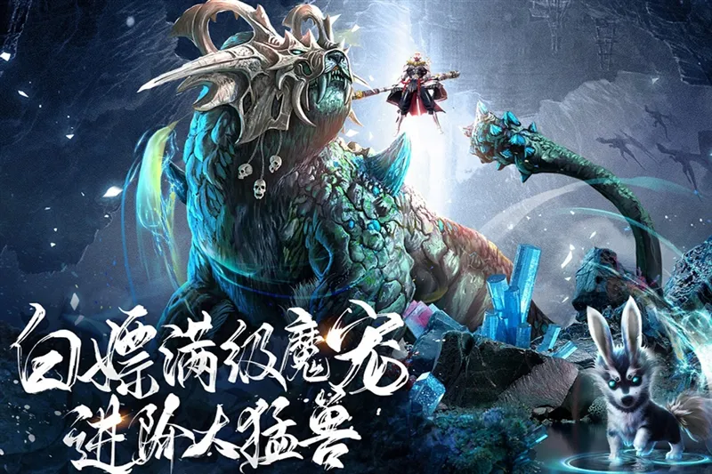了凡录手游宣传图