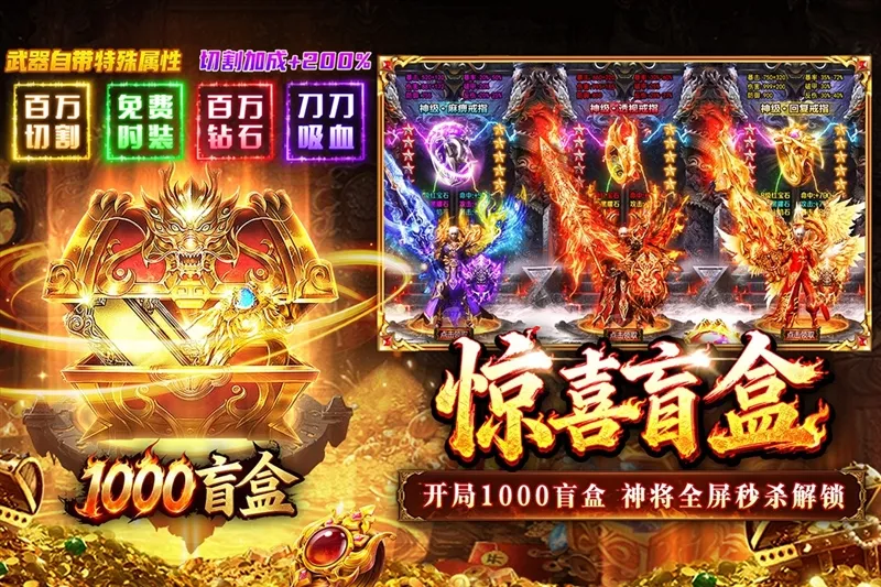 傲视天下180版本宣传图