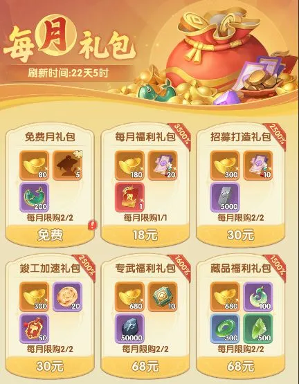 礼包选购策略配图3