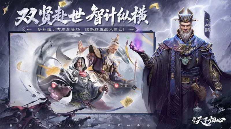 三国天下归心官方下载