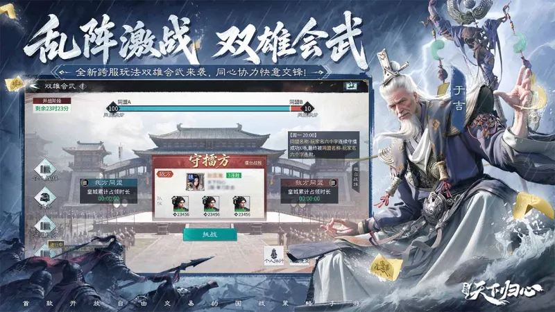 三国天下归心官方下载