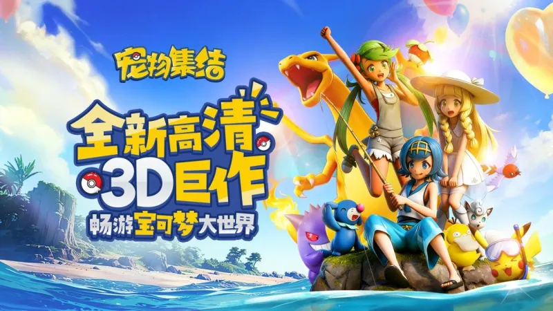 宠物集结官方下载