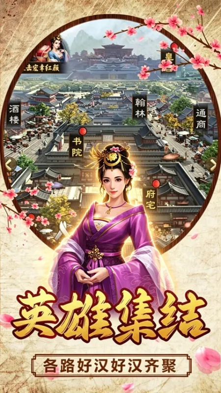 汉武王朝手游下载