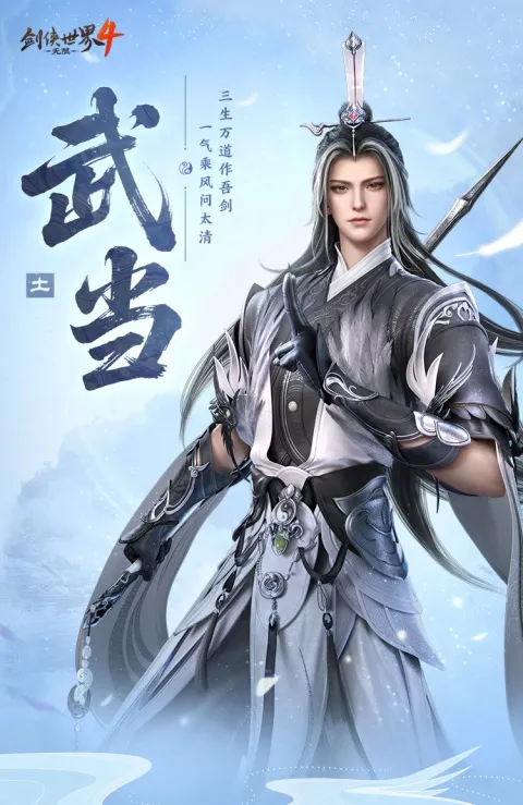 剑侠世界4无限