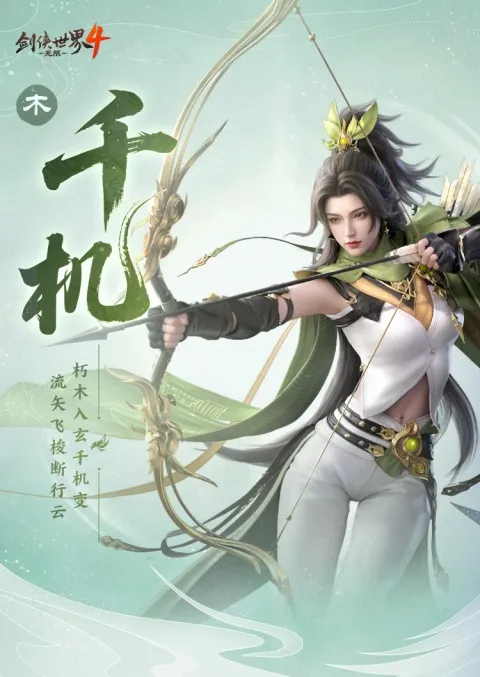 剑侠世界4无限