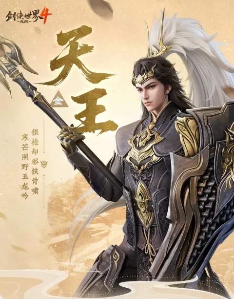 剑侠世界4无限