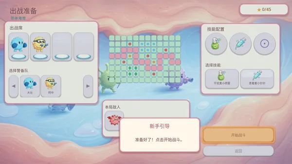 细胞警备队