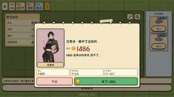赌石之王手机版下载安装