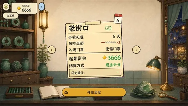 赌石之王手机版下载安装