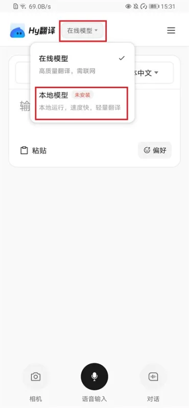 腾讯Hy翻译