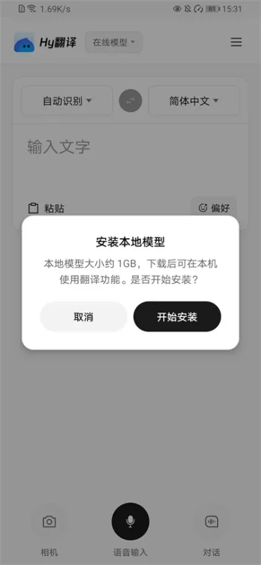 腾讯Hy翻译