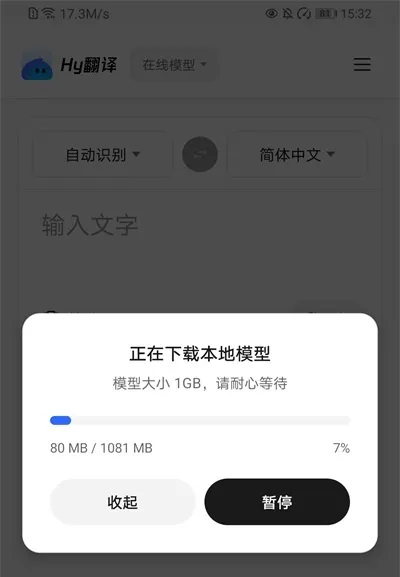 腾讯Hy翻译