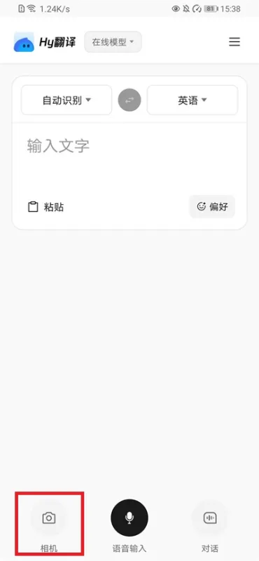腾讯Hy翻译