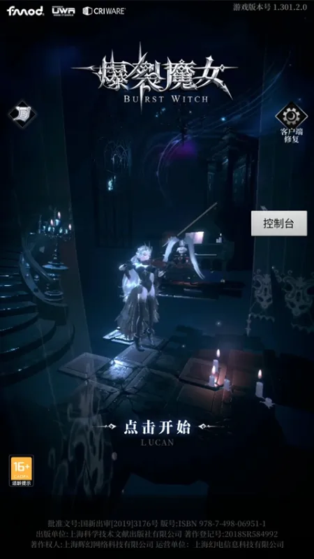 爆裂魔女
