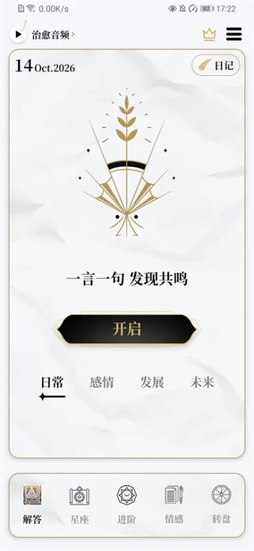 解答之书