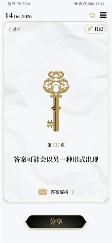 解答之书