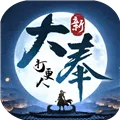 新大奉打更人游戏下载手机版