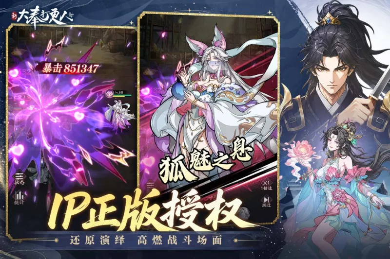 新大奉打更人游戏下载手机版