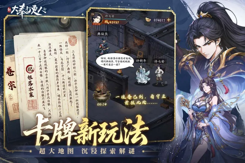 新大奉打更人游戏下载手机版