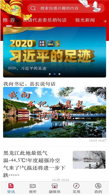 南岔融媒app宣传图