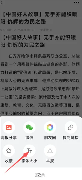 怎么调节字体大小配图3