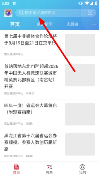 怎么搜索资讯配图1
