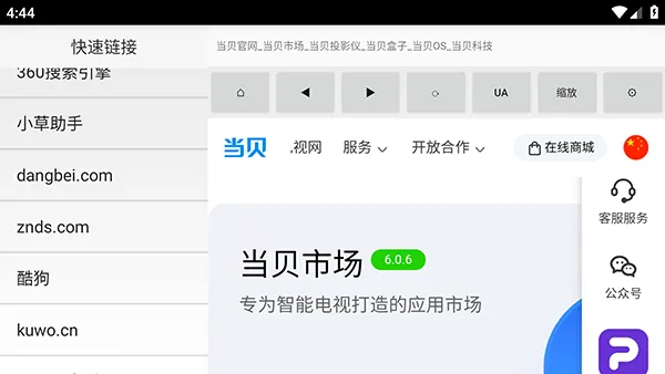 创世纪浏览器宣传图