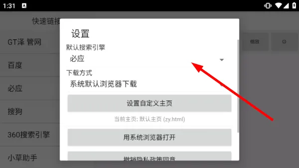 怎么更改搜索引擎配图3