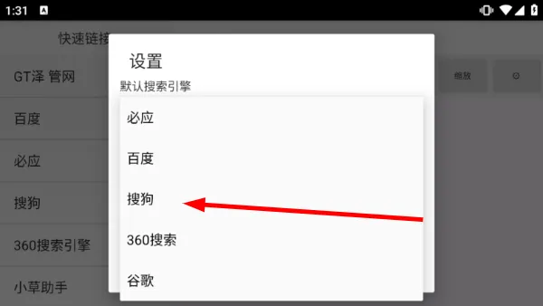 怎么更改搜索引擎配图4