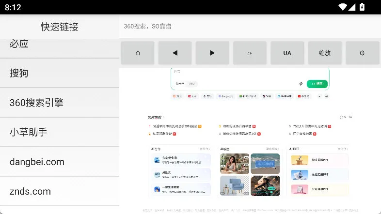 怎么设置主页配图1