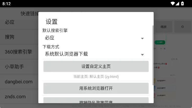 怎么设置主页配图2