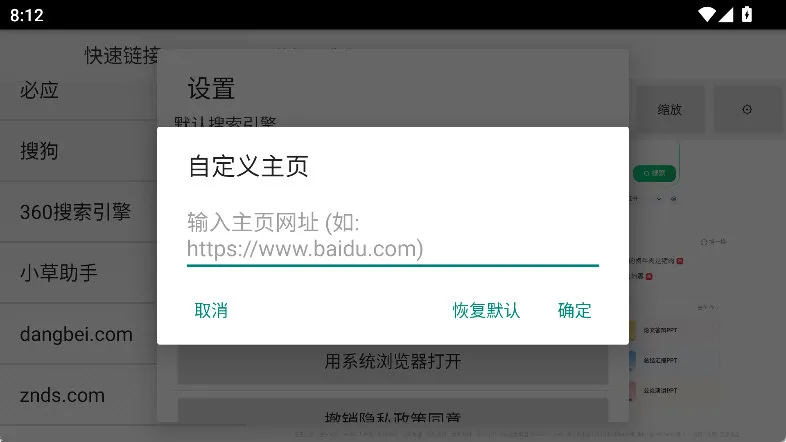 怎么设置主页配图3