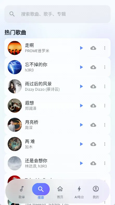 聚禾音乐app宣传图