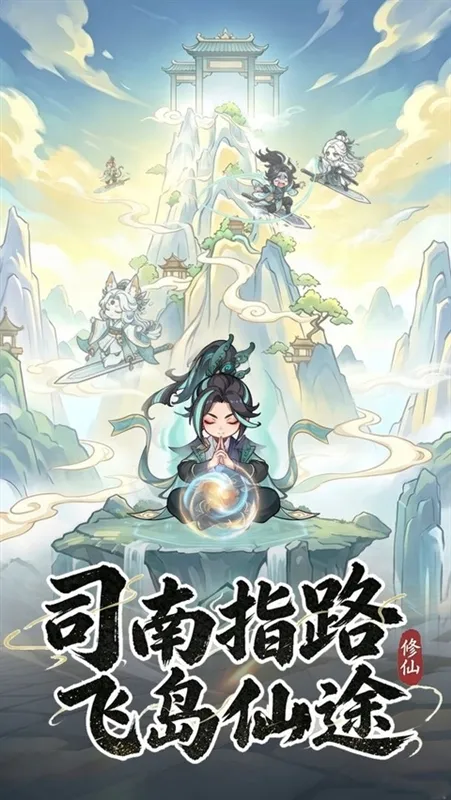 屠魔西游宣传图
