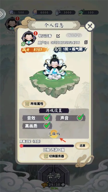 兑换码怎么使用配图2