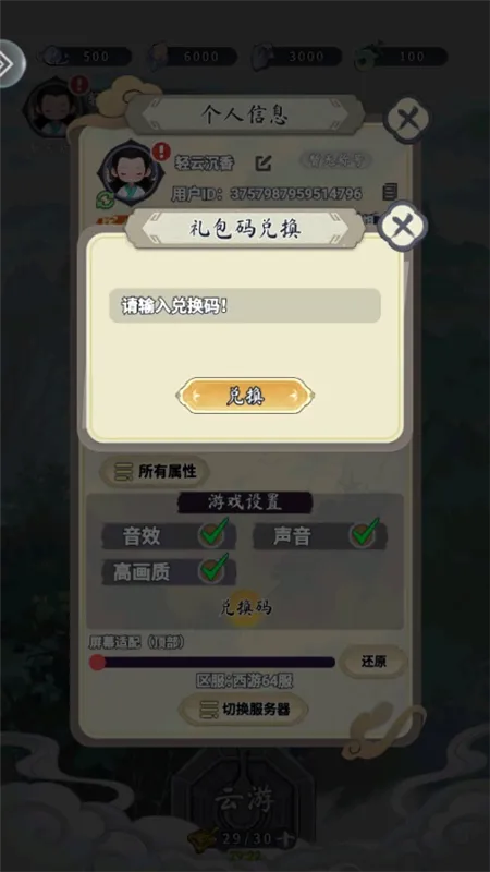 兑换码怎么使用配图3