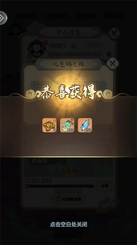 兑换码怎么使用配图4