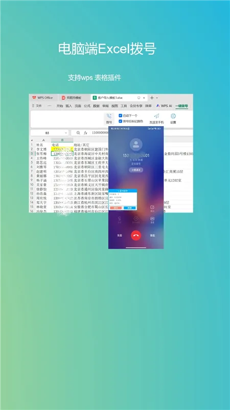 拨号助手app宣传图