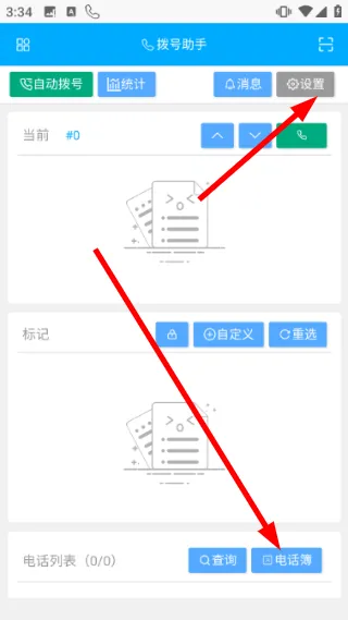 拨号助手怎么导入号码配图1