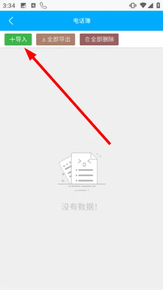 怎么导入号码配图2